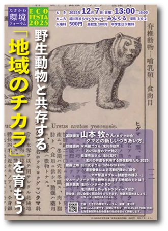 たきかわエコフェスタ2025